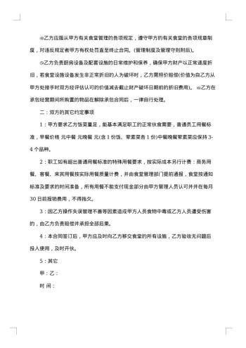 职工餐厅承包合同书