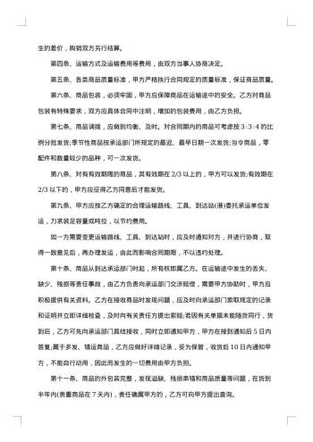 关于产品销售合同汇编