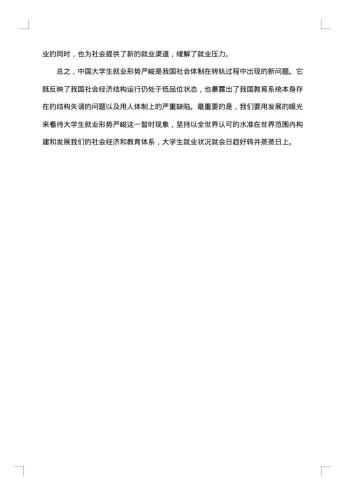 大学生就业问题调研报告