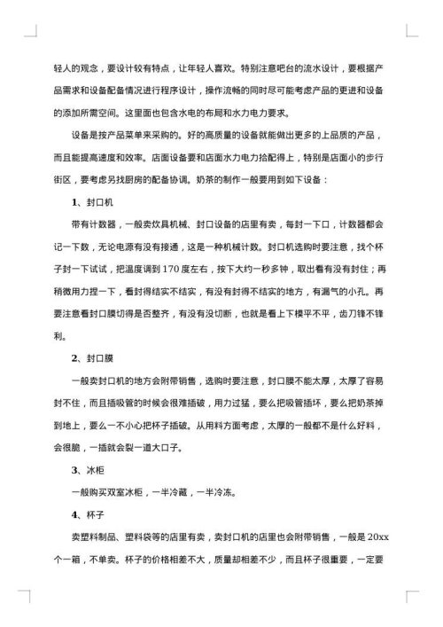 2025年店创业计划书