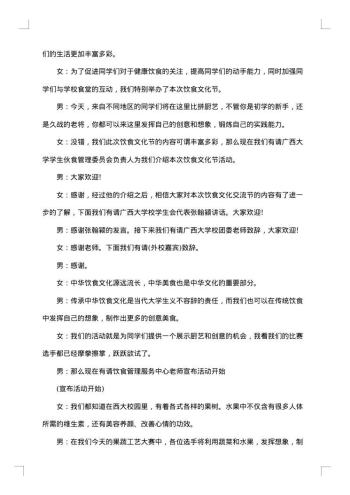 车展开幕式主持词