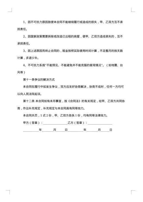 门面出租合同