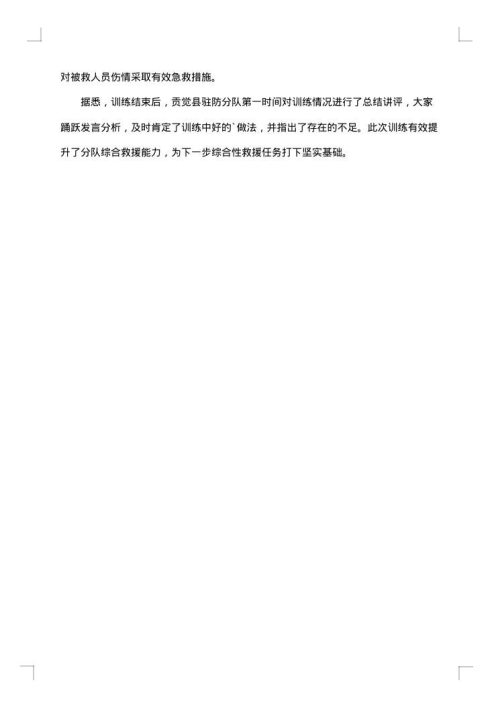 冰雪救援简报