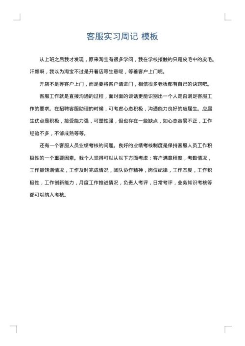 客服实习周记
