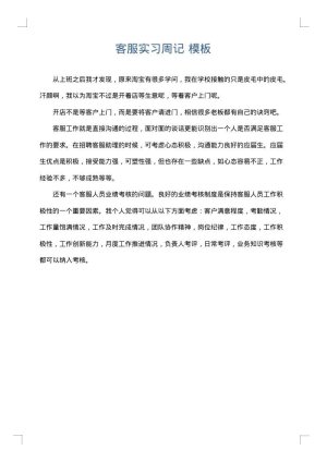 客服实习周记