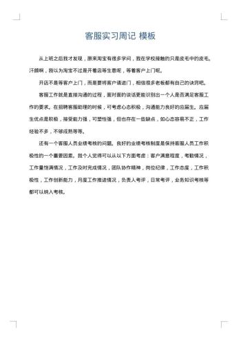客服实习周记