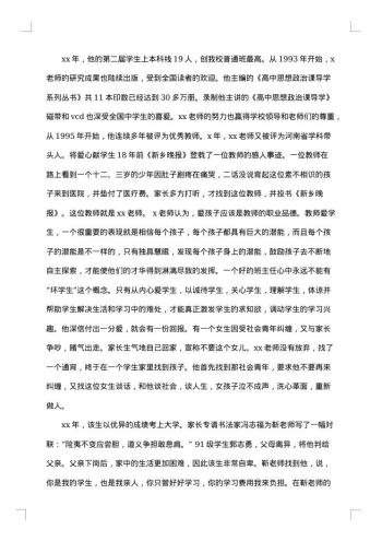 小学教师评优主要事迹材料