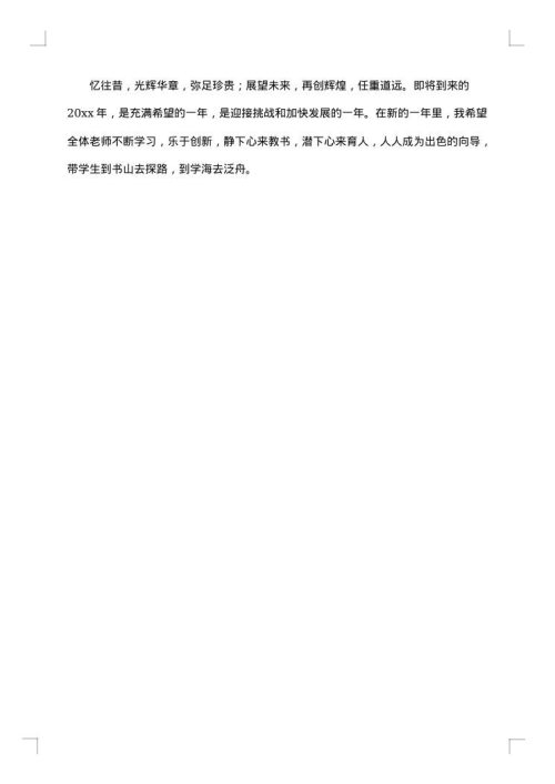 领导在元旦的致辞