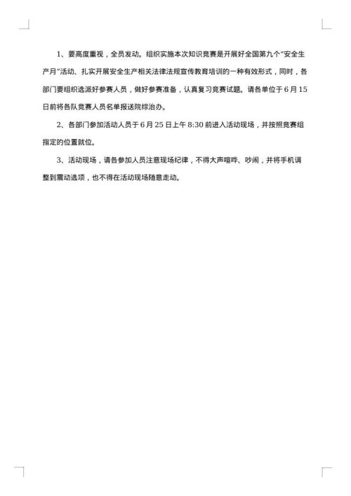 竞赛活动方案趣味活动方案