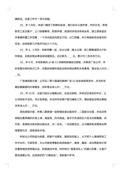 房地产销售工作总结1000字