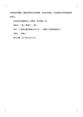精选采购合同模板集合