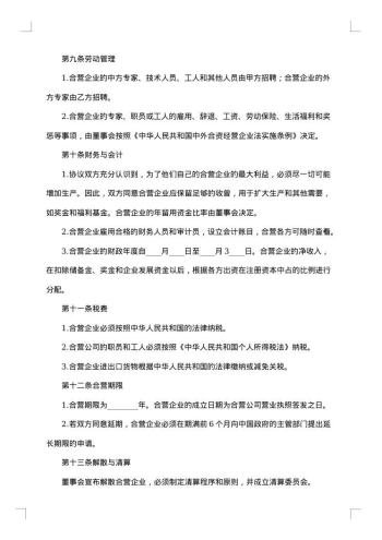 设立中外合资经营企业合同模板(医药)