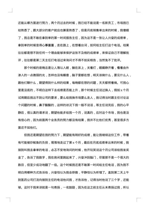 药品销售年终个人工作收获总结