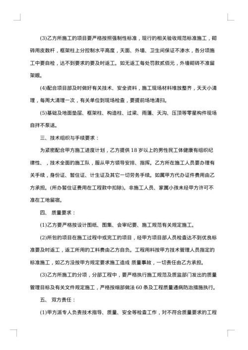 外墙装饰承揽合同