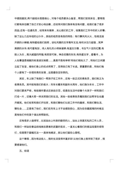 关于社会调查报告