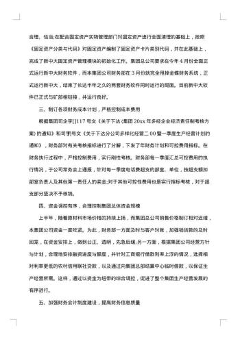 财务部门年度工作总结模板