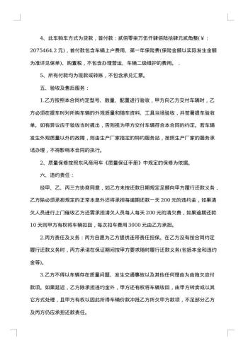 贷款购车合同