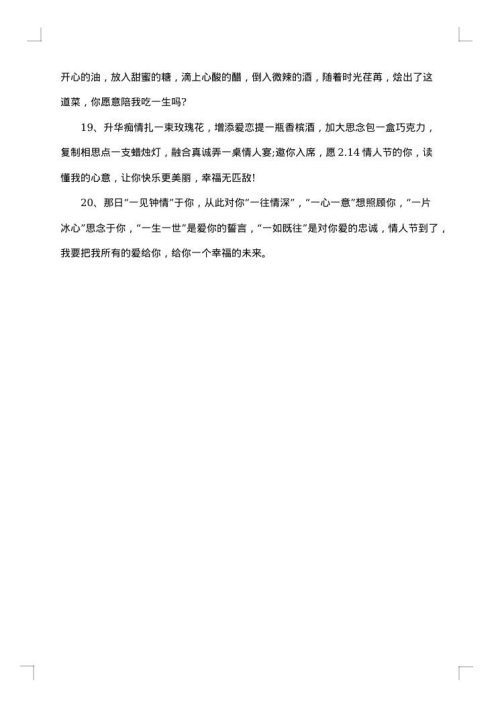 情人节唯美句子感言