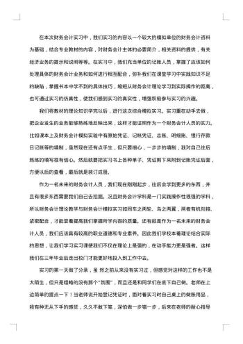 财务会计毕业实习报告20xx年