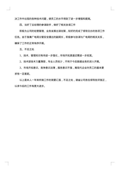 广电营业部经理年终总结