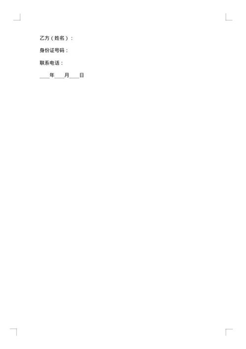 餐饮招聘合同