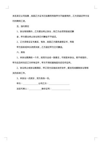工程聘用合同