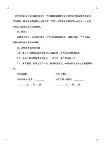 地区合作框架协议