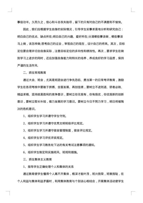 班主任总结范文参考