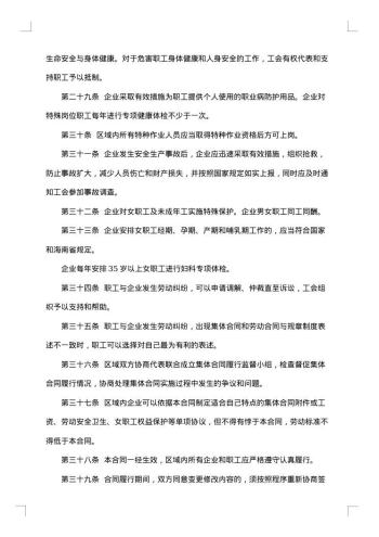集体合同示