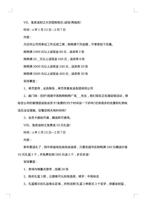 商场春节促销活动方案