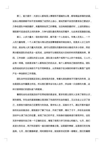 社会实践心得