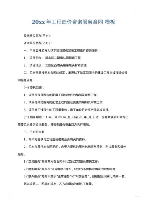 2025年工程造价咨询服务合同