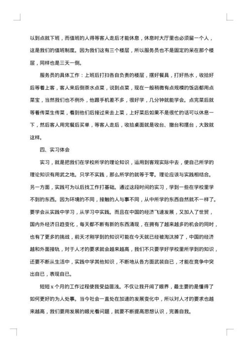 学生毕业实习报告