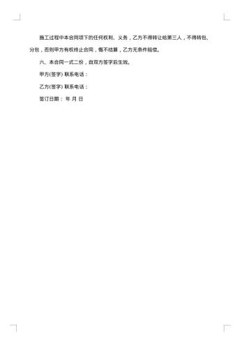 简单的施工合同格式