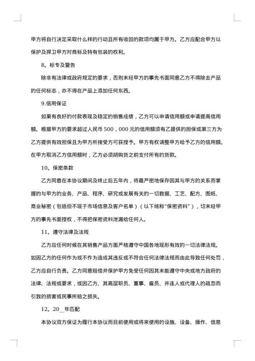 授权销售合同