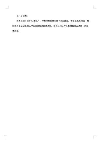 体育节活动方案