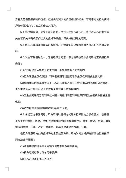 广西银行抵押协议