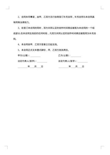 委托创作合同