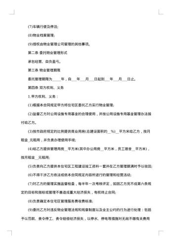 委托经营协议