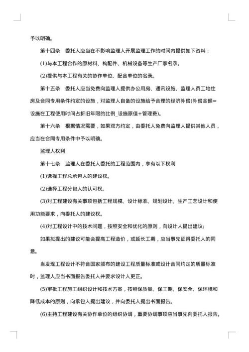 建设工程委托监理合同书
