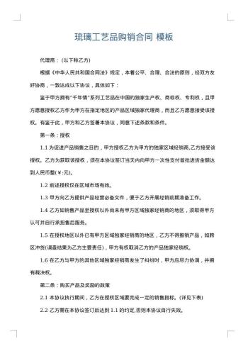 琉璃工艺品购销合同