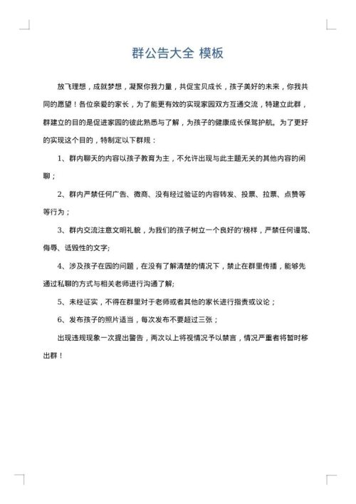 群公告大全