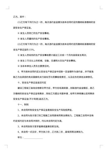 安全生产合同