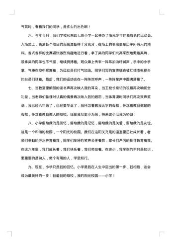 九年级毕业感言例文