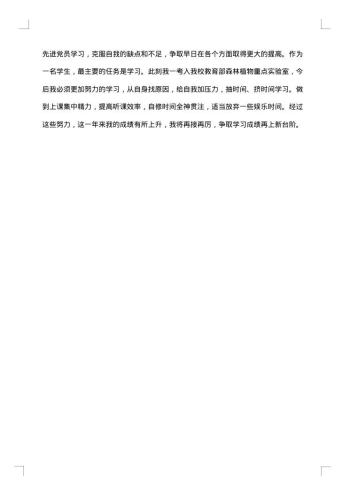 预备党员半年总结20xx年