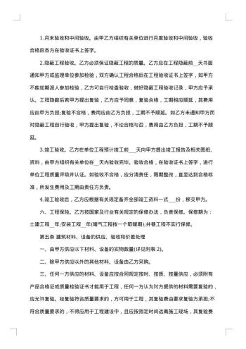 关于建筑工程承包热门合同