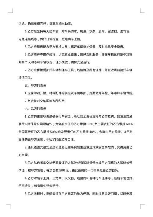客运驾驶员聘用合同书