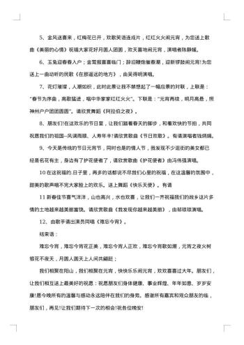 元宵联欢会的主持词
