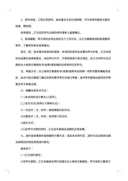 水土方案编制技术合同