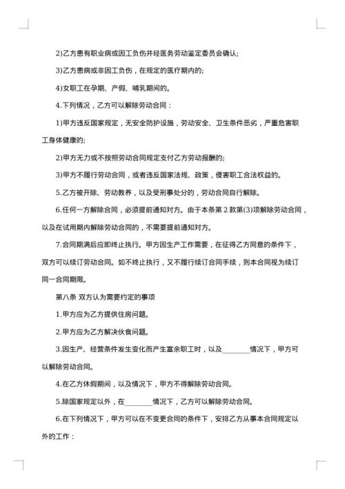 公司企业集体合同
